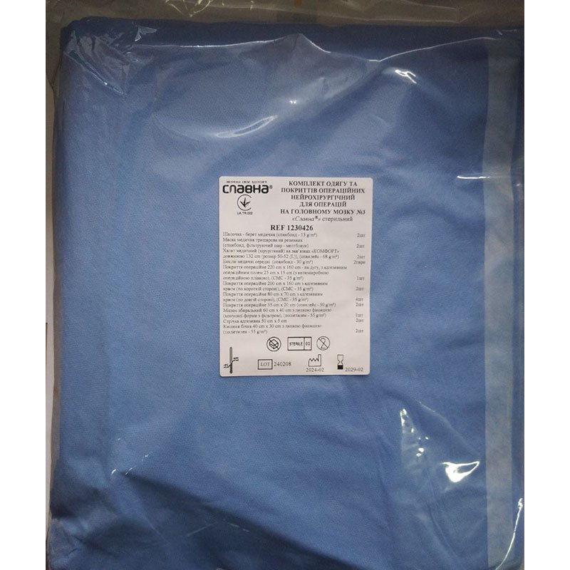 Комплект одягу та покриттів операційних нейрохірургічний для операцій на головному мозку №3 «Славна®» стерильний